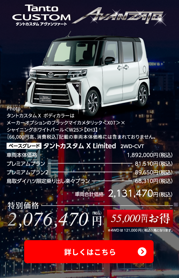 タントカスタム アヴァンツァート