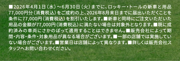 7万円分プレゼント