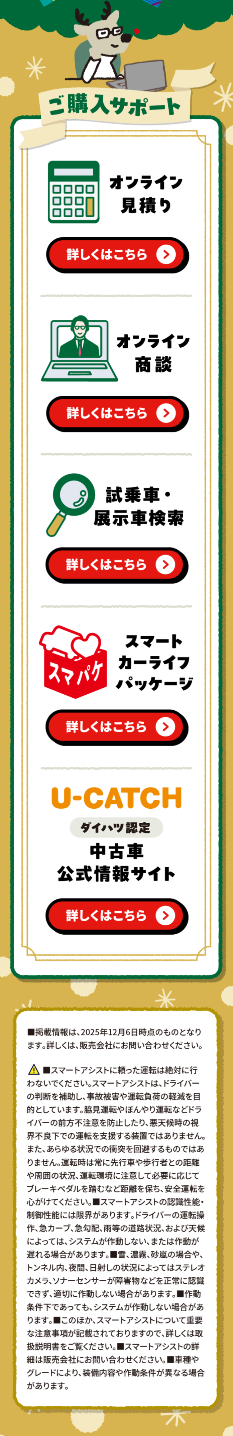 オンライン見積もり/オンライン商談/試乗車・展示車検索/スマートカーライフパッケージ