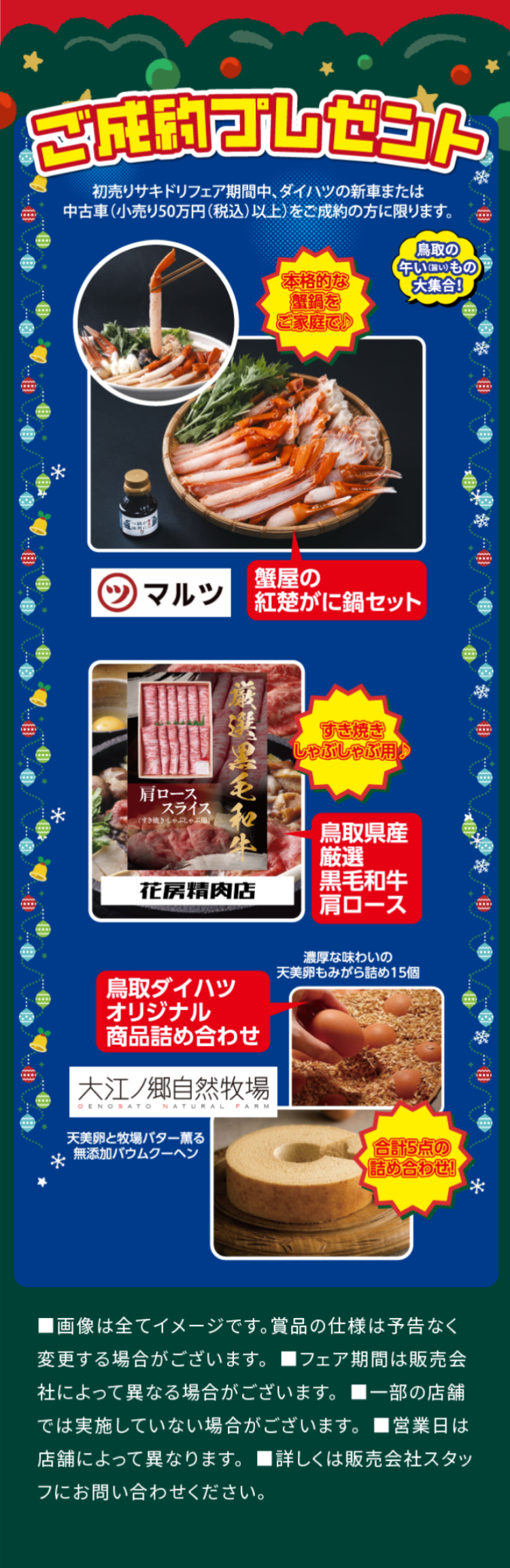 ご成約プレゼント