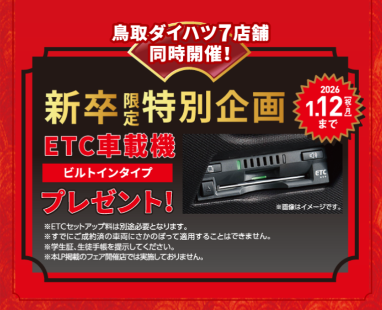 新卒プレゼント