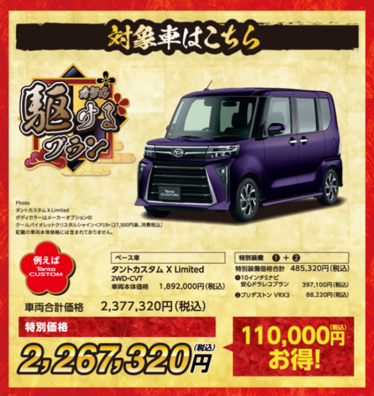 タントカスタム