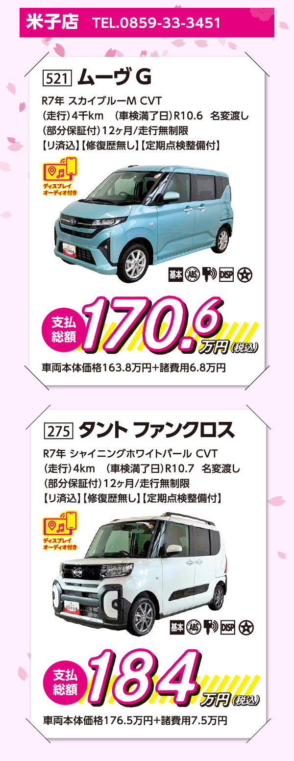 521ムーヴG・275ファンクロス