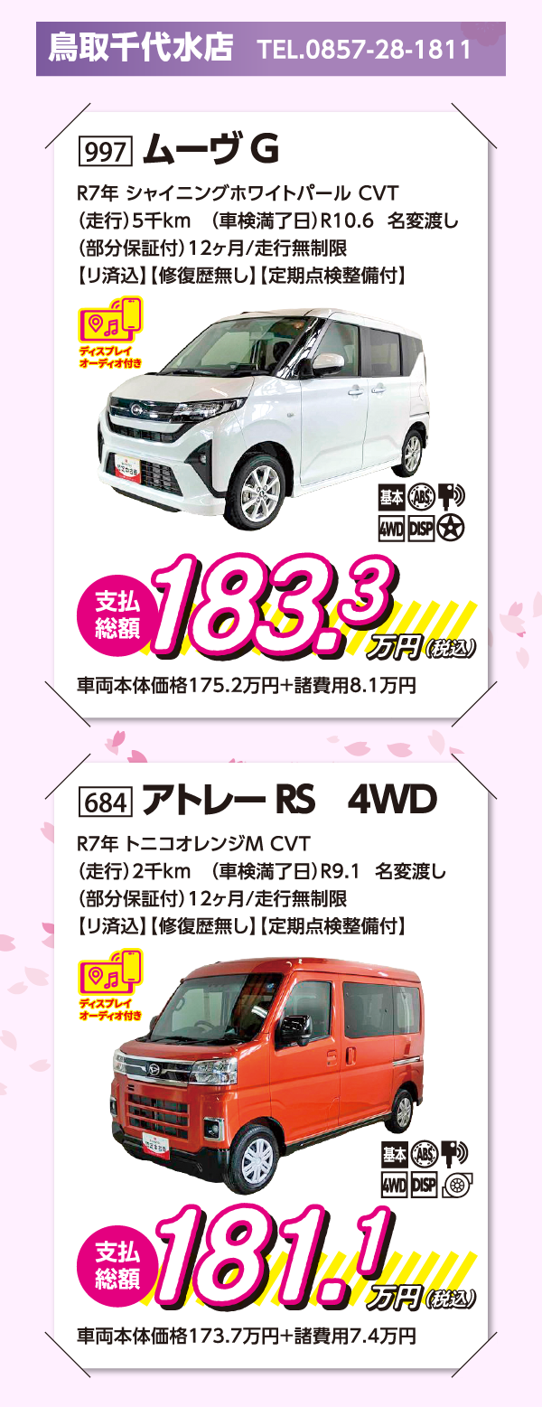 997ムーヴG・684アトレーRS4WD