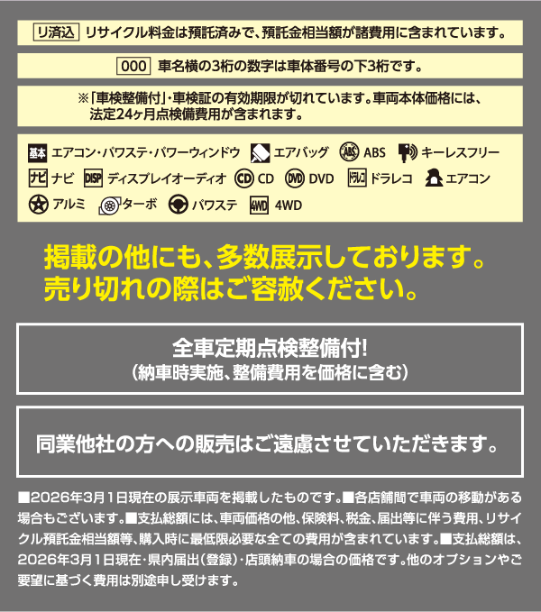 全車定期点検整備付！