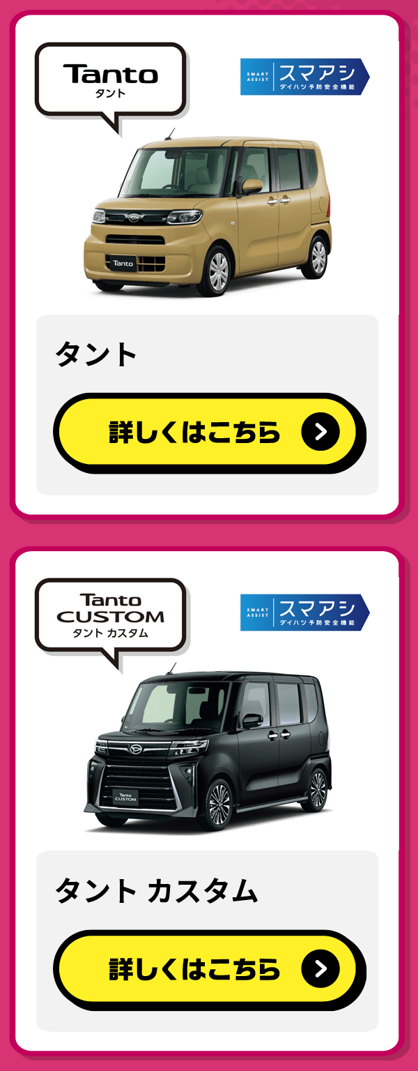 タント/タントカスタム