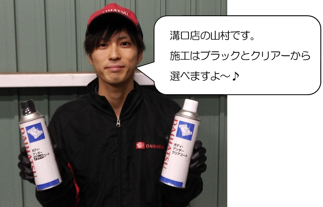 アンダーコート_1